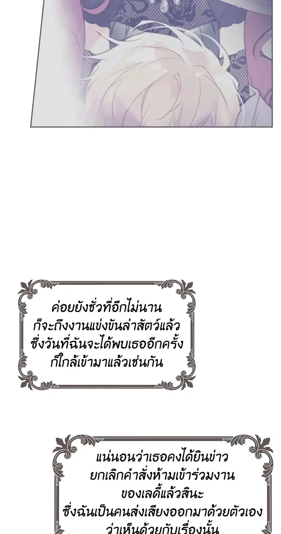 Death Is The Only Ending For The Villainess ตอนที่ 52 หน้า 3