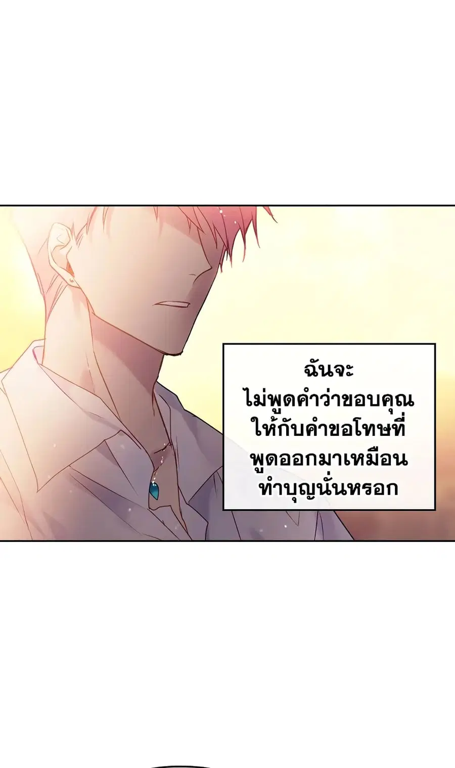 Death Is The Only Ending For The Villainess ตอนที่ 53 หน้า 2