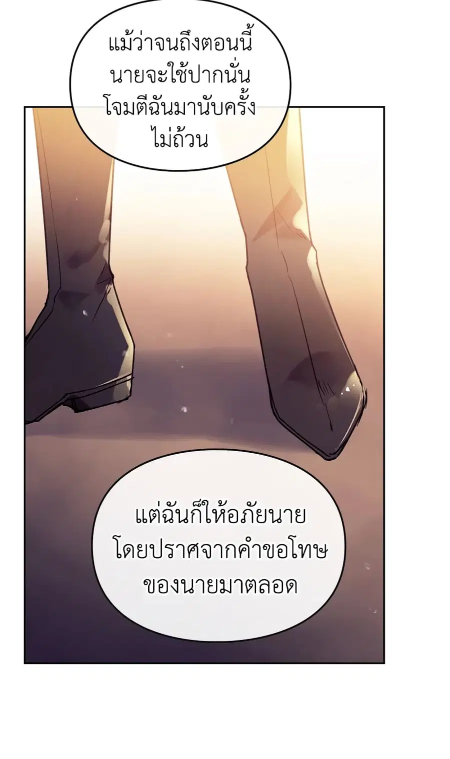 Death Is The Only Ending For The Villainess ตอนที่ 53 หน้า 3