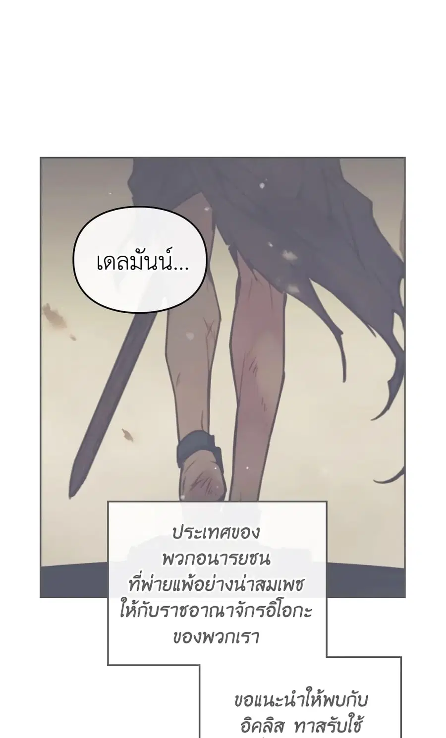 Death Is The Only Ending For The Villainess ตอนที่ 54 หน้า 1