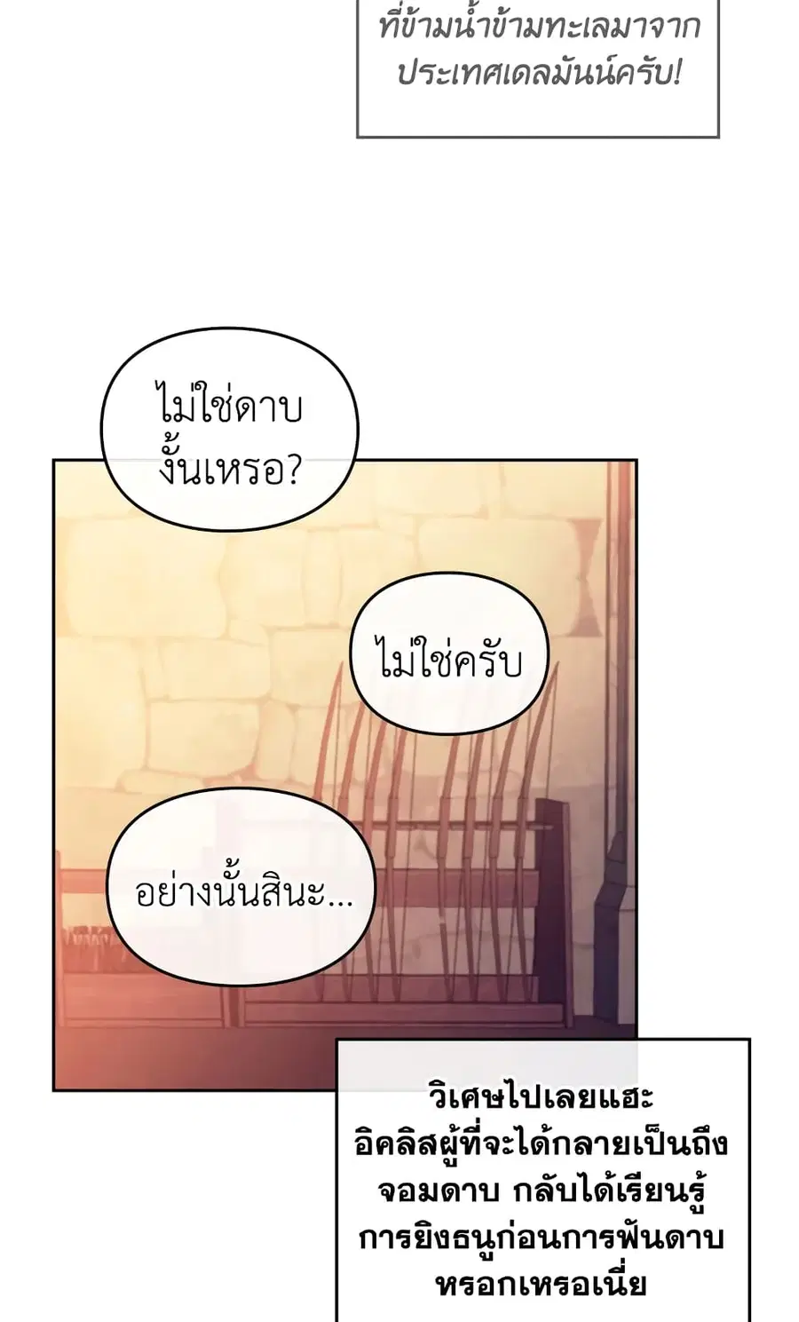 Death Is The Only Ending For The Villainess ตอนที่ 54 หน้า 2