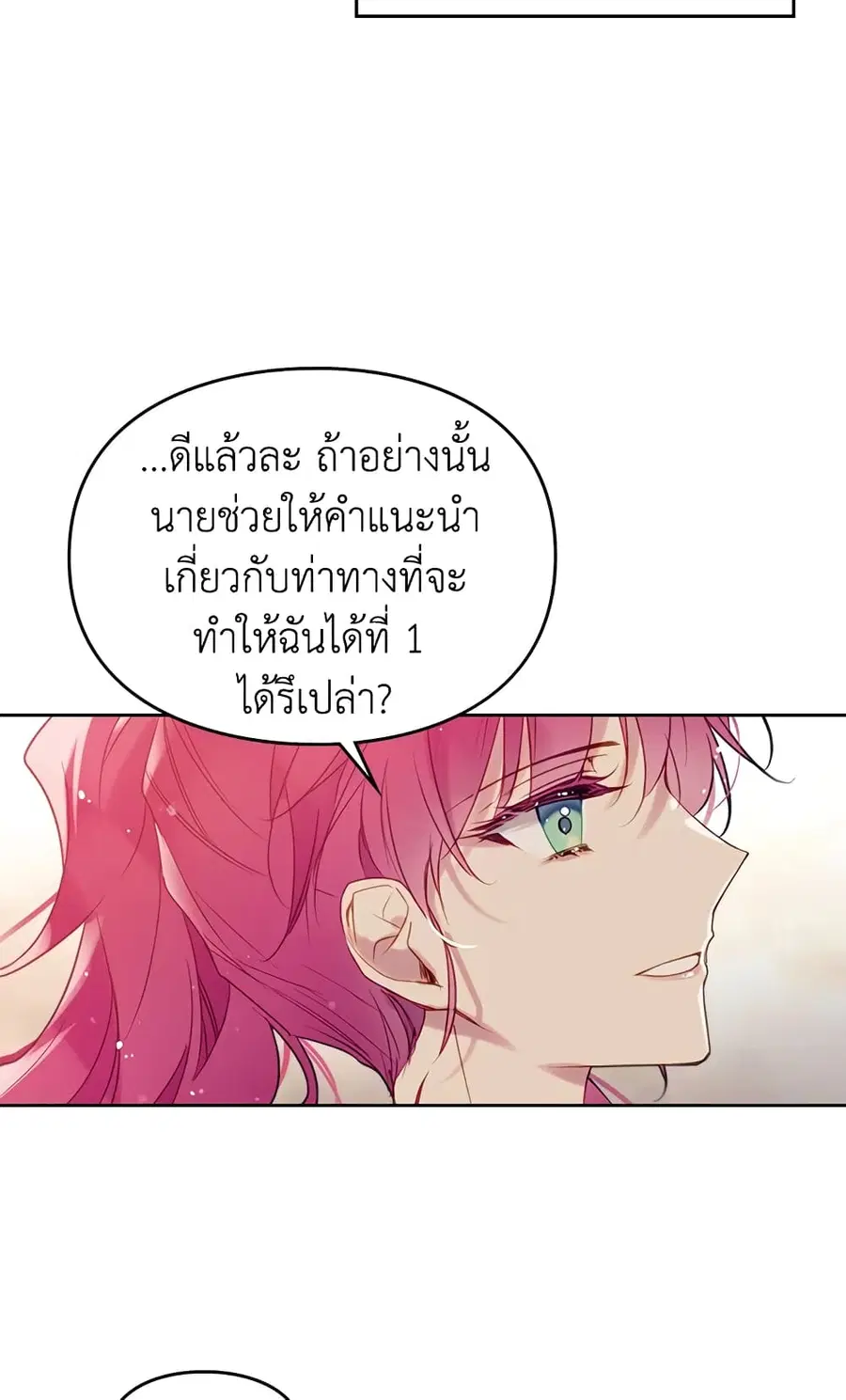 Death Is The Only Ending For The Villainess ตอนที่ 54 หน้า 3