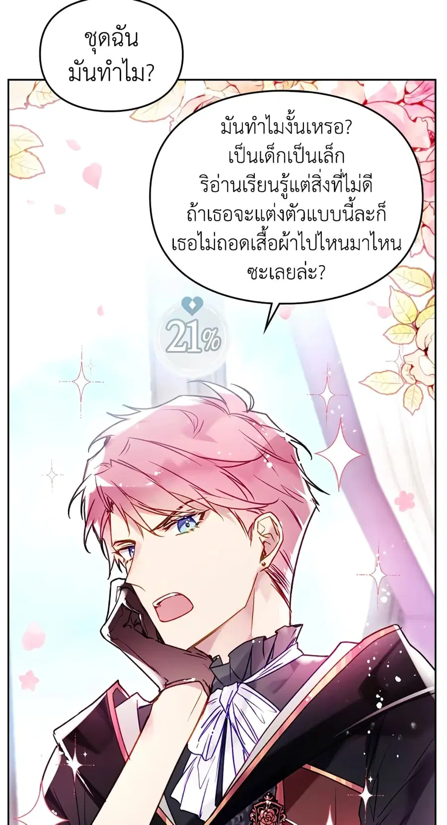 Death Is The Only Ending For The Villainess ตอนที่ 56 หน้า 3