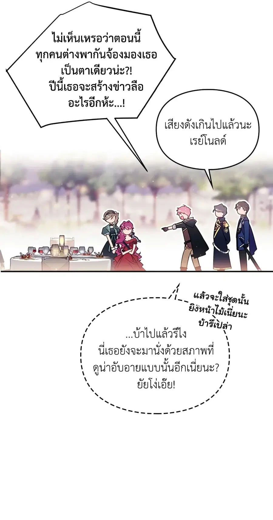Death Is The Only Ending For The Villainess ตอนที่ 57 หน้า 3