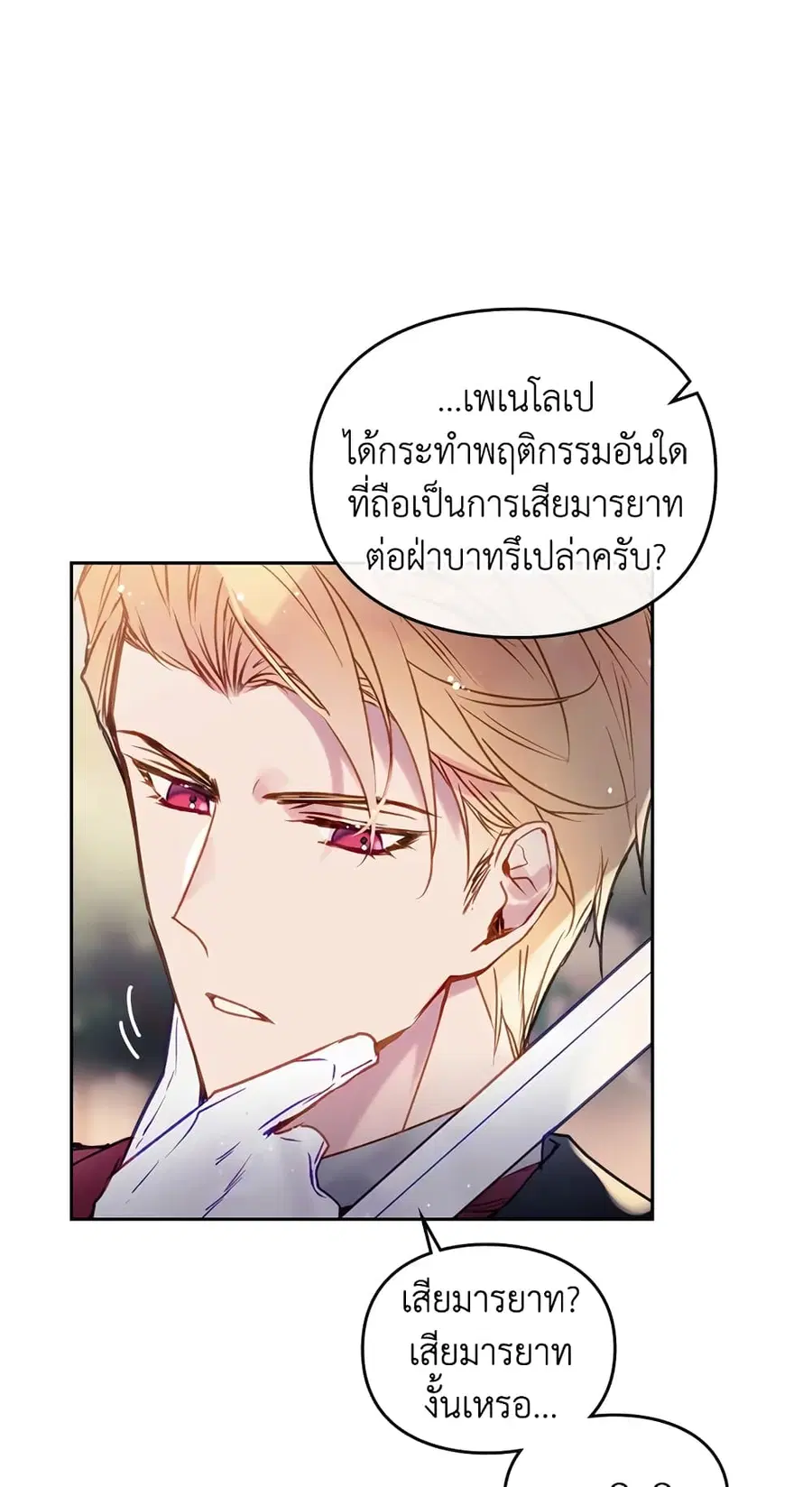 Death Is The Only Ending For The Villainess ตอนที่ 59 หน้า 1