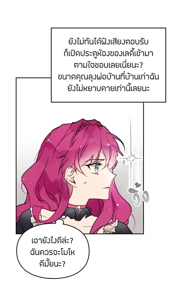 Death Is The Only Ending For The Villainess ตอนที่ 6 หน้า 3