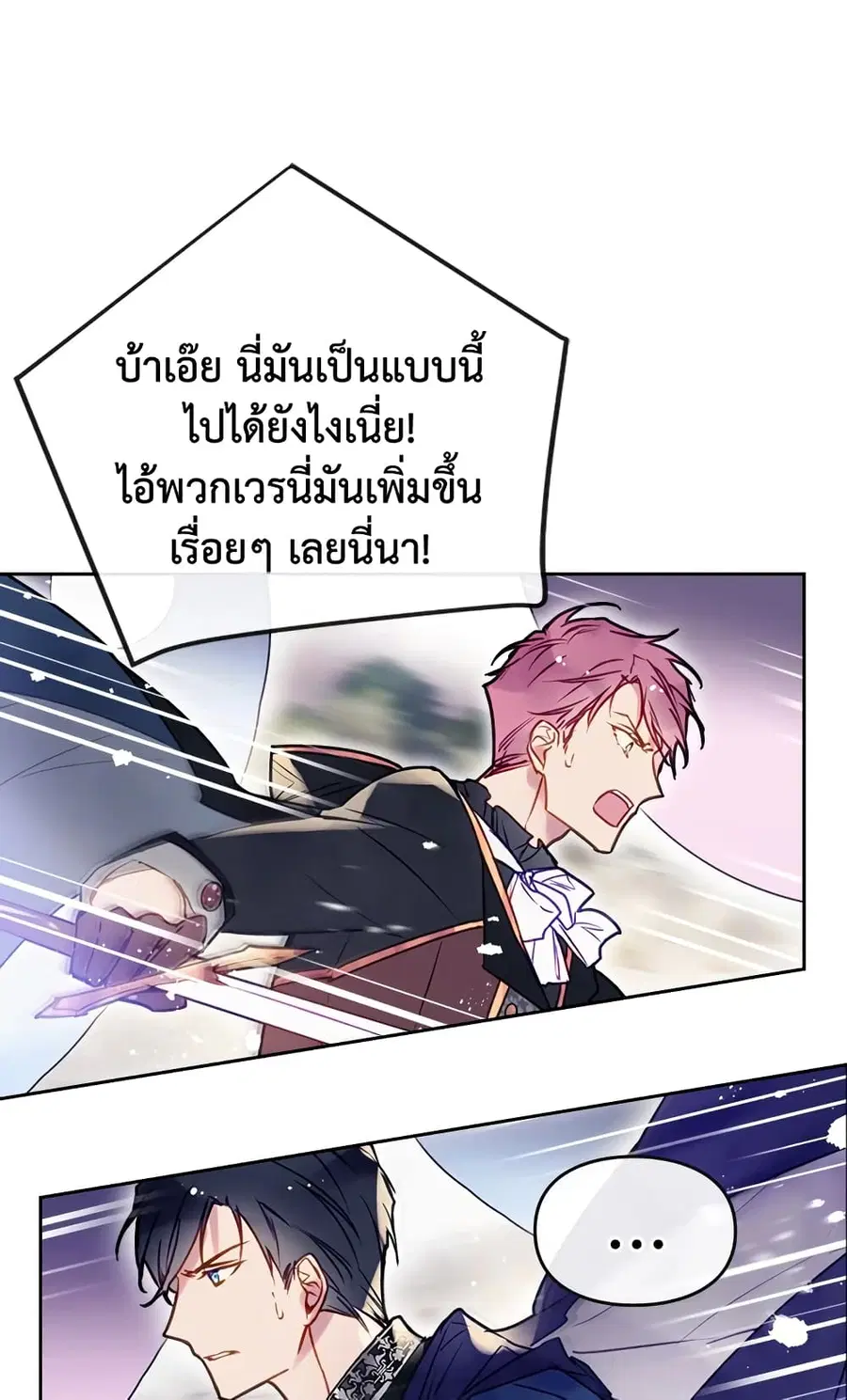 Death Is The Only Ending For The Villainess ตอนที่ 60 หน้า 3