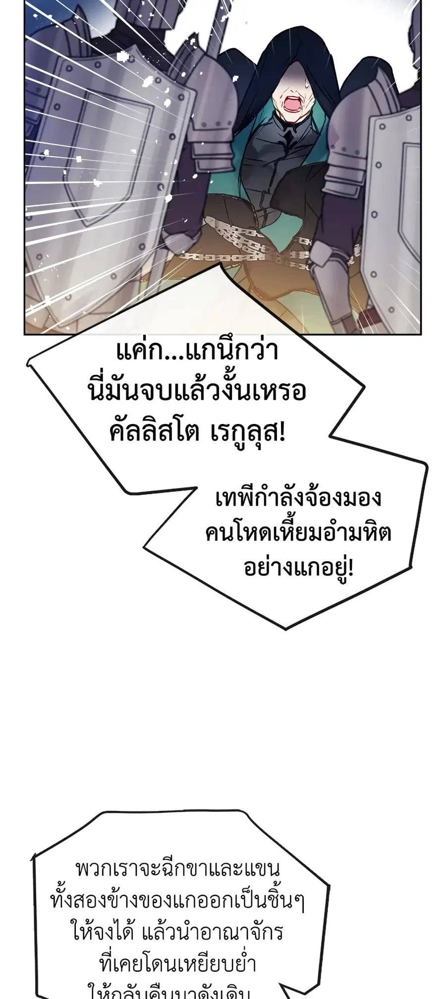 Death Is The Only Ending For The Villainess ตอนที่ 61 หน้า 3