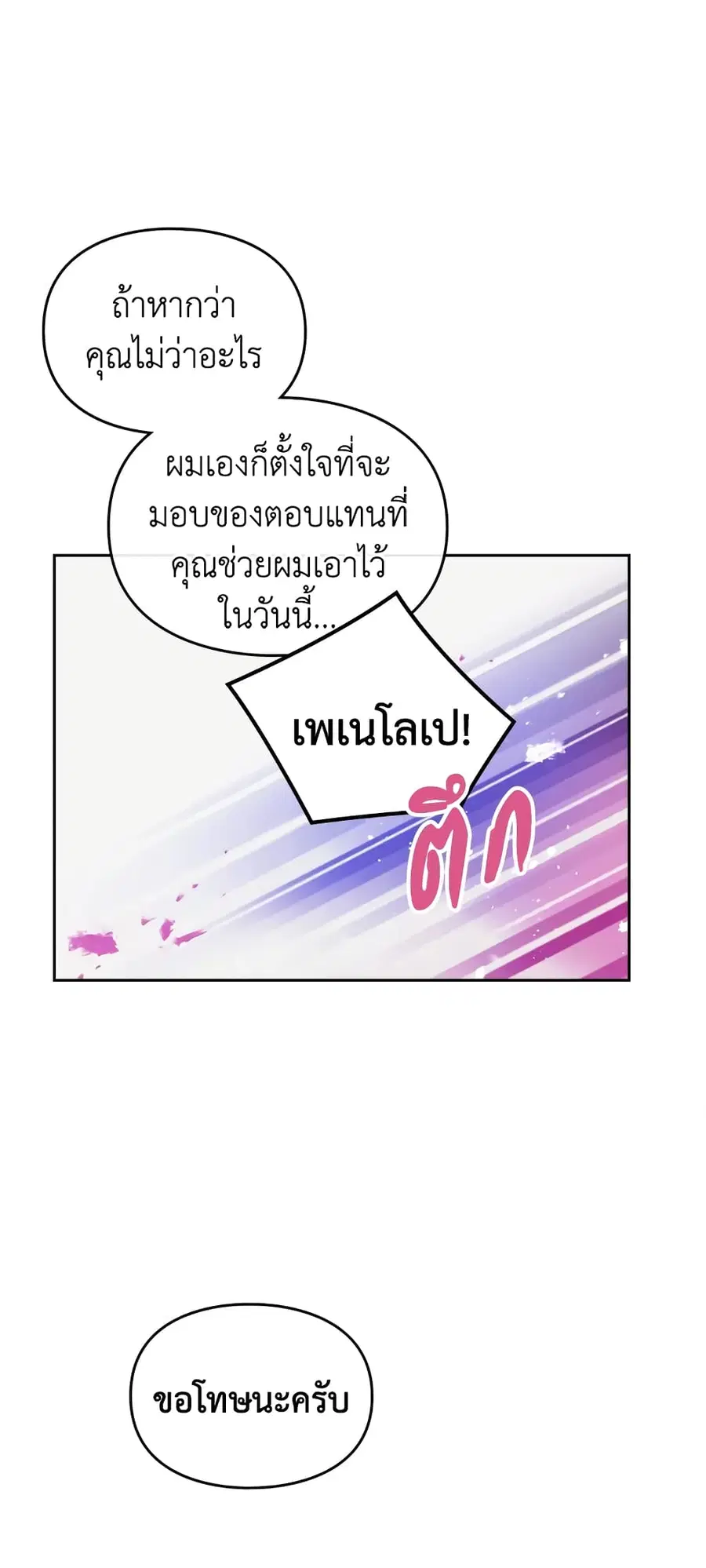Death Is The Only Ending For The Villainess ตอนที่ 62 หน้า 2