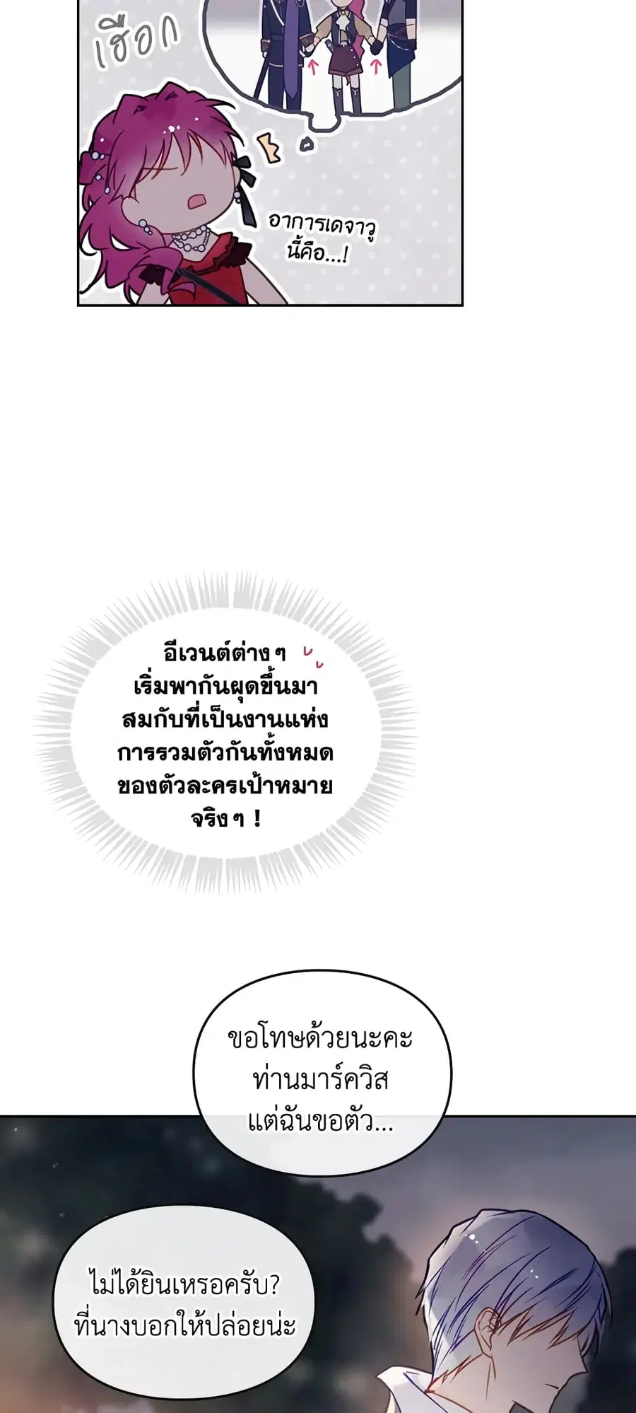 Death Is The Only Ending For The Villainess ตอนที่ 62 หน้า 3