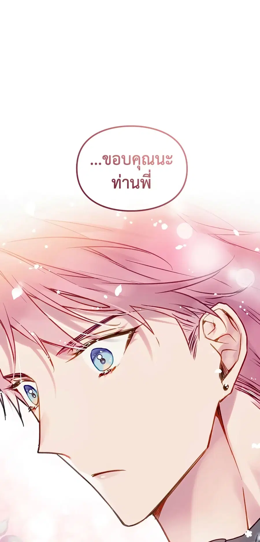 Death Is The Only Ending For The Villainess ตอนที่ 63 หน้า 2