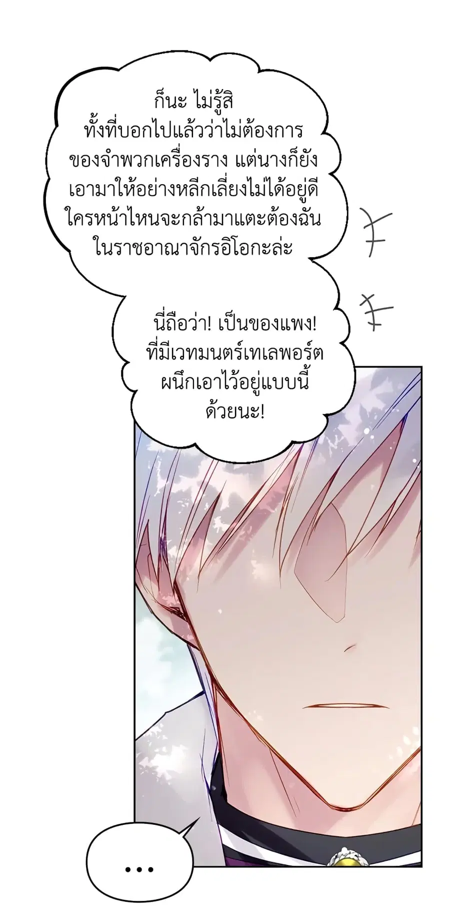 Death Is The Only Ending For The Villainess ตอนที่ 64 หน้า 2