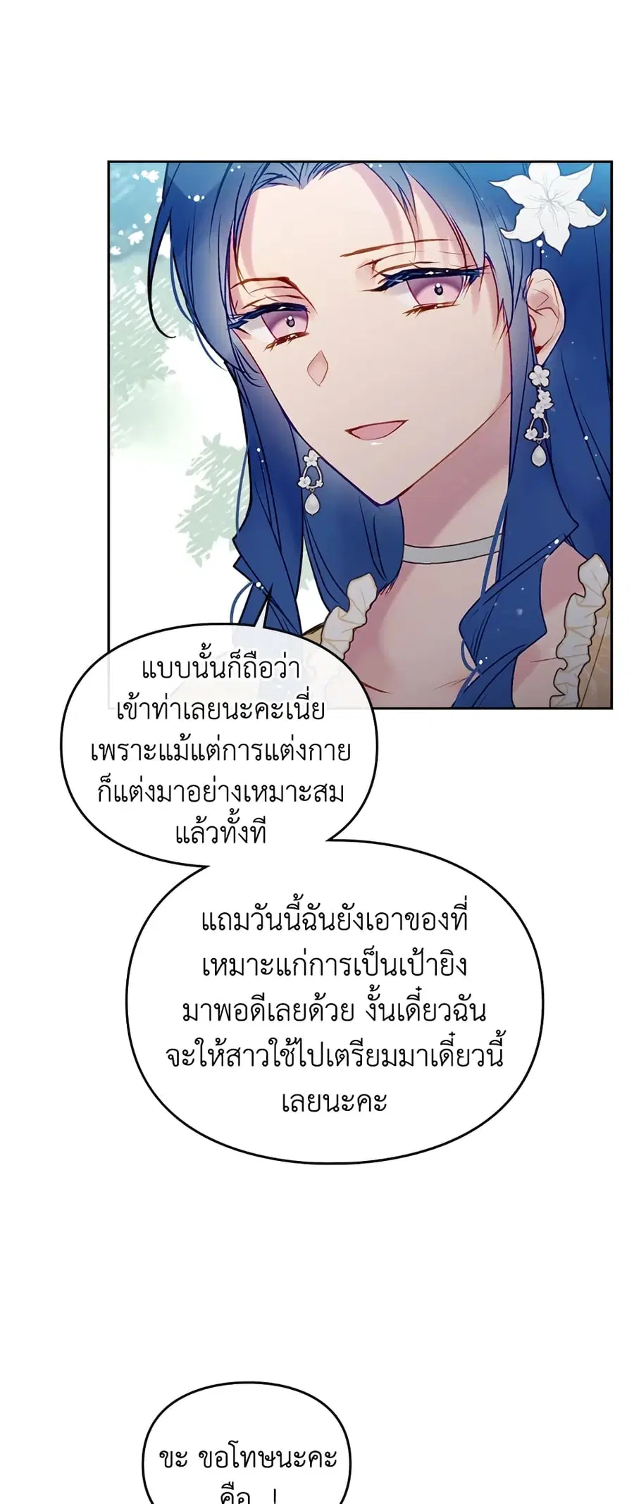 Death Is The Only Ending For The Villainess ตอนที่ 66 หน้า 2