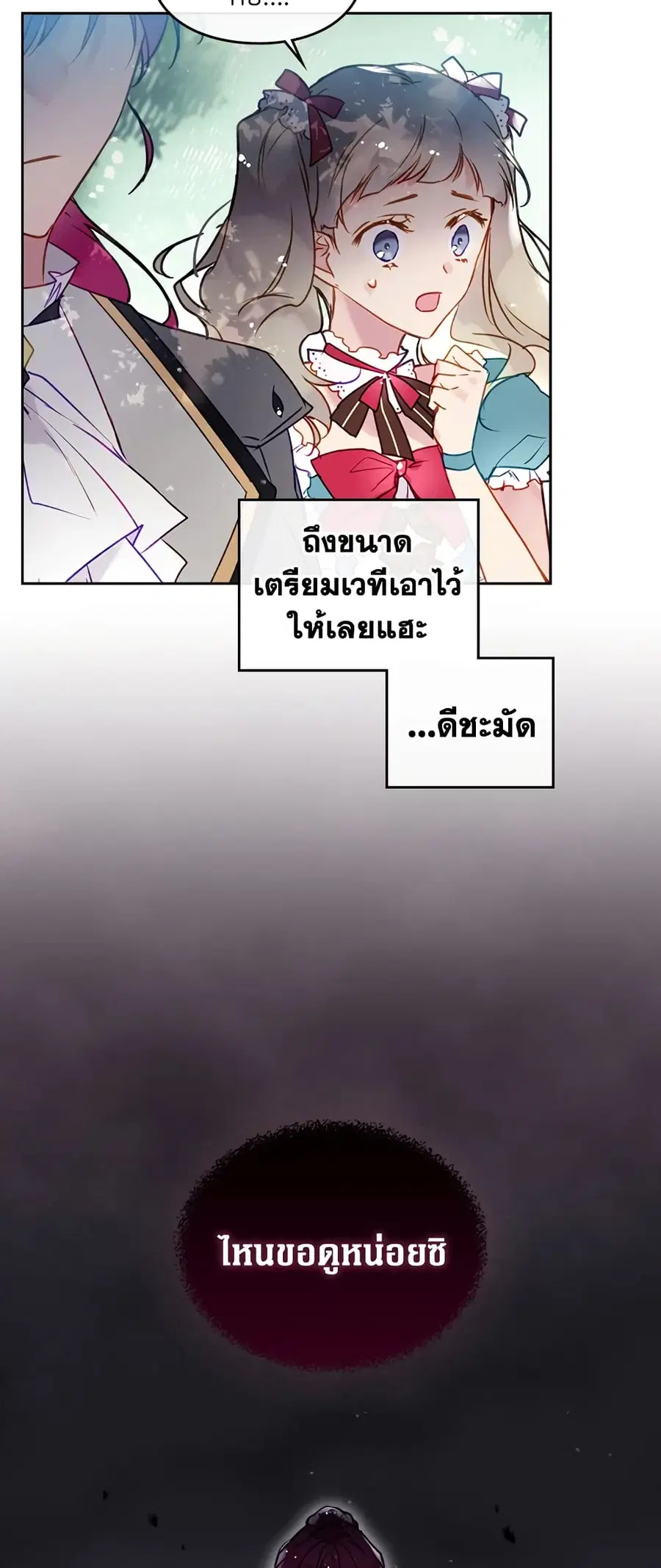 Death Is The Only Ending For The Villainess ตอนที่ 66 หน้า 3