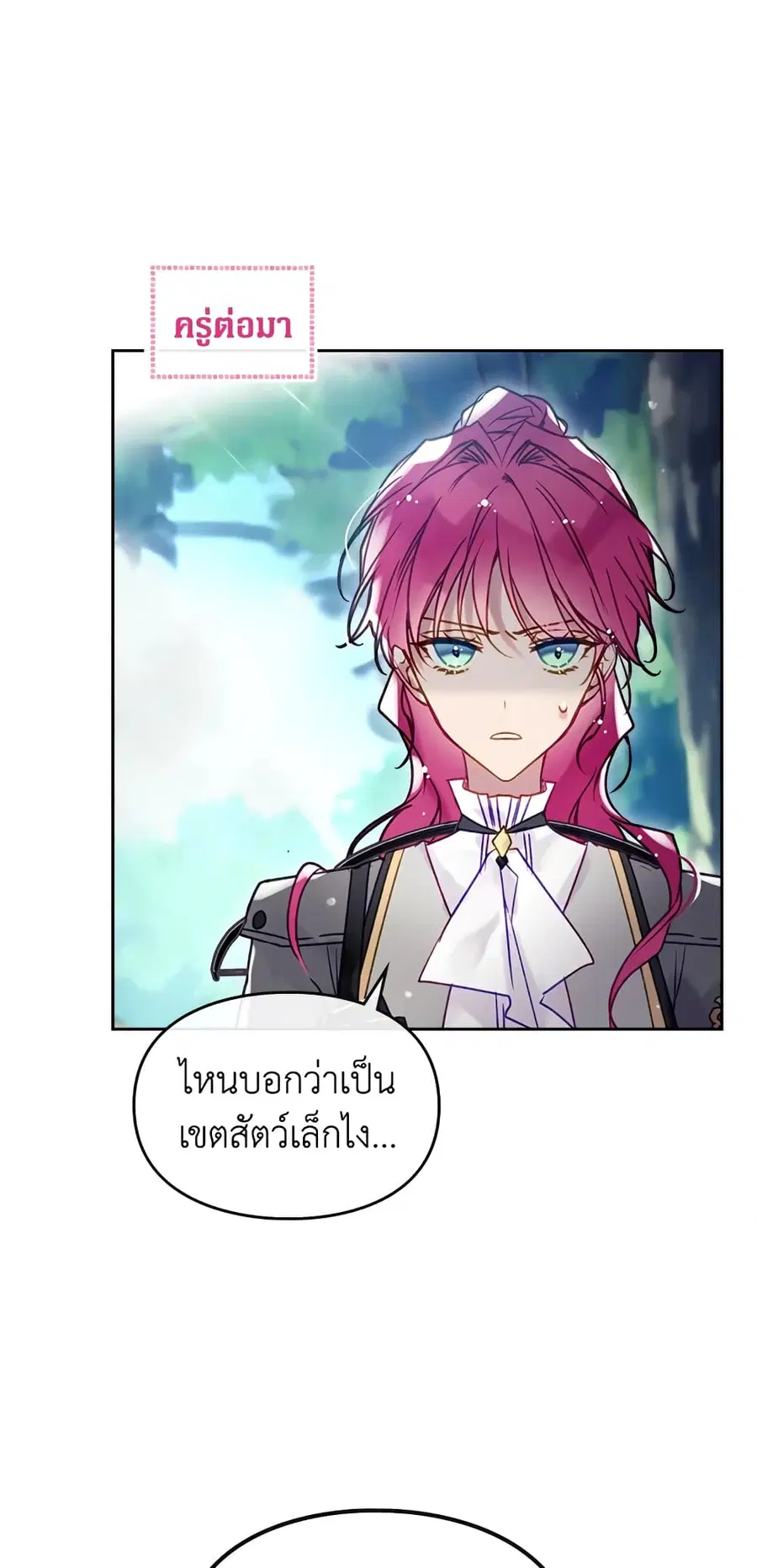 Death Is The Only Ending For The Villainess ตอนที่ 67 หน้า 1
