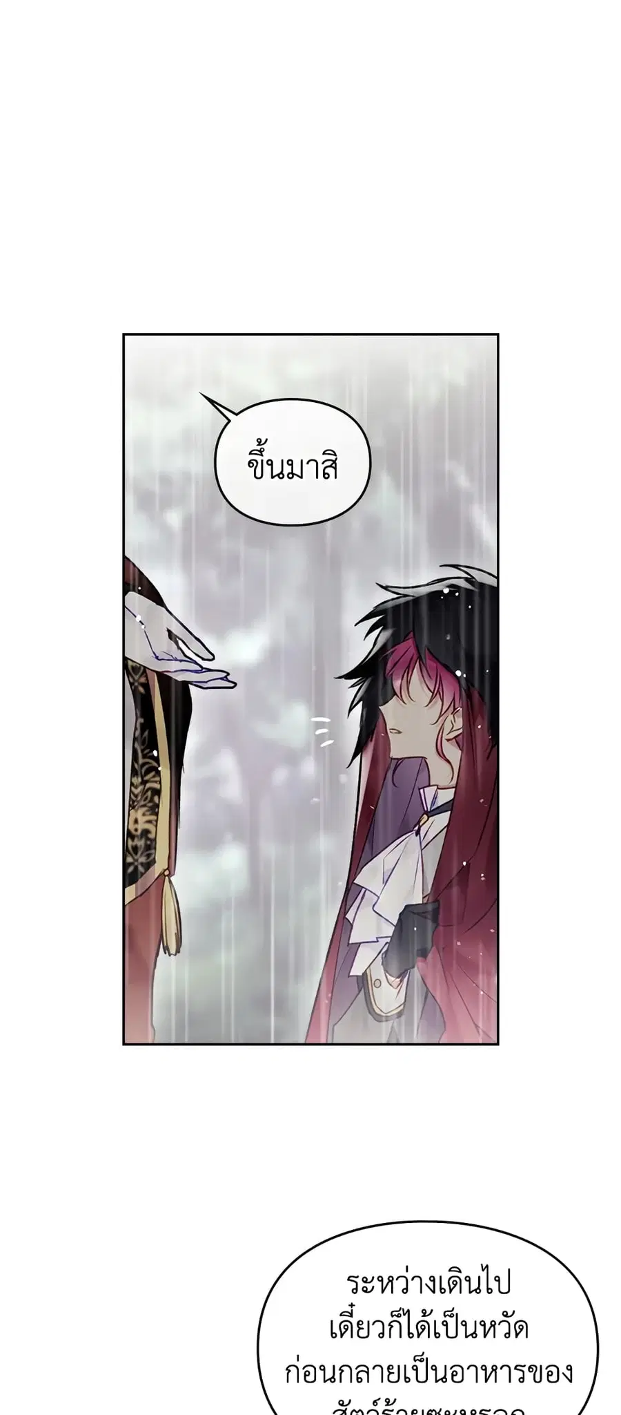 Death Is The Only Ending For The Villainess ตอนที่ 69 หน้า 2