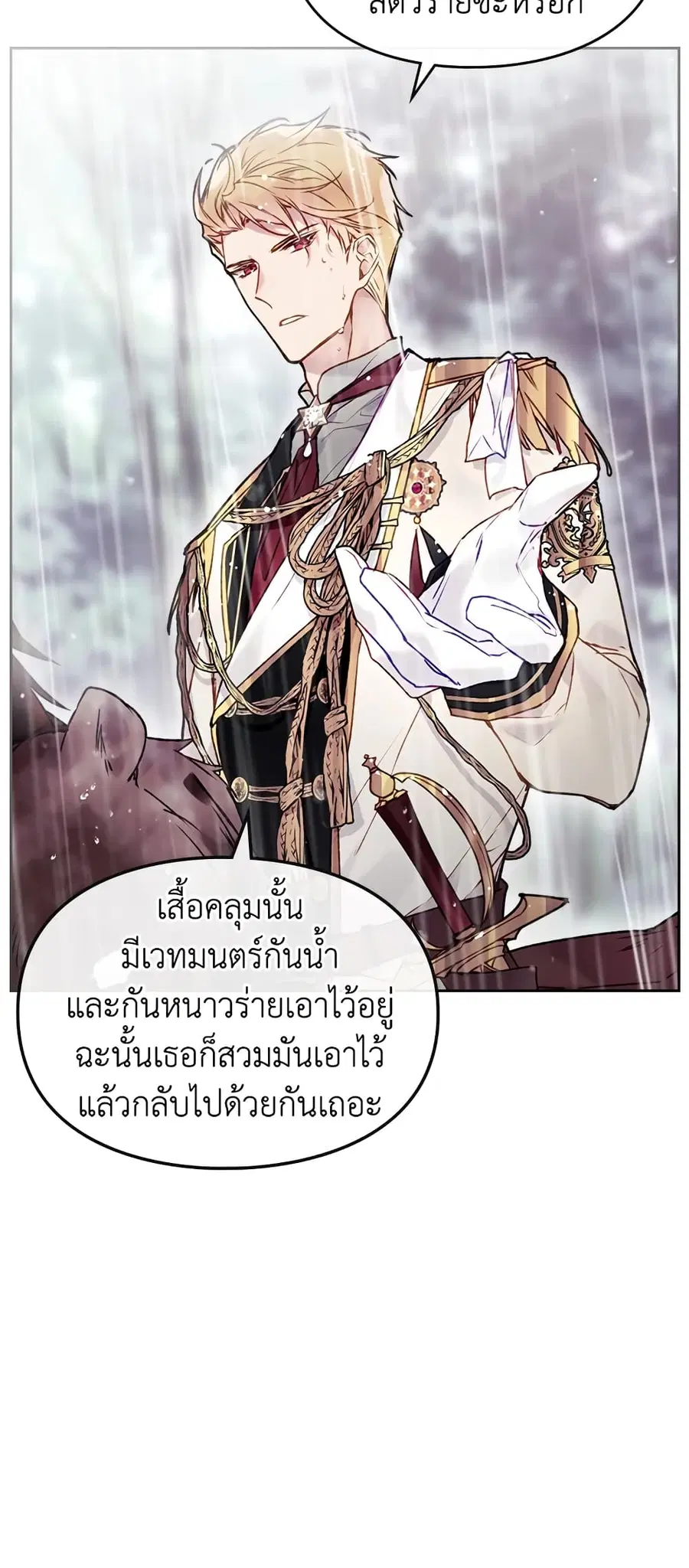 Death Is The Only Ending For The Villainess ตอนที่ 69 หน้า 3
