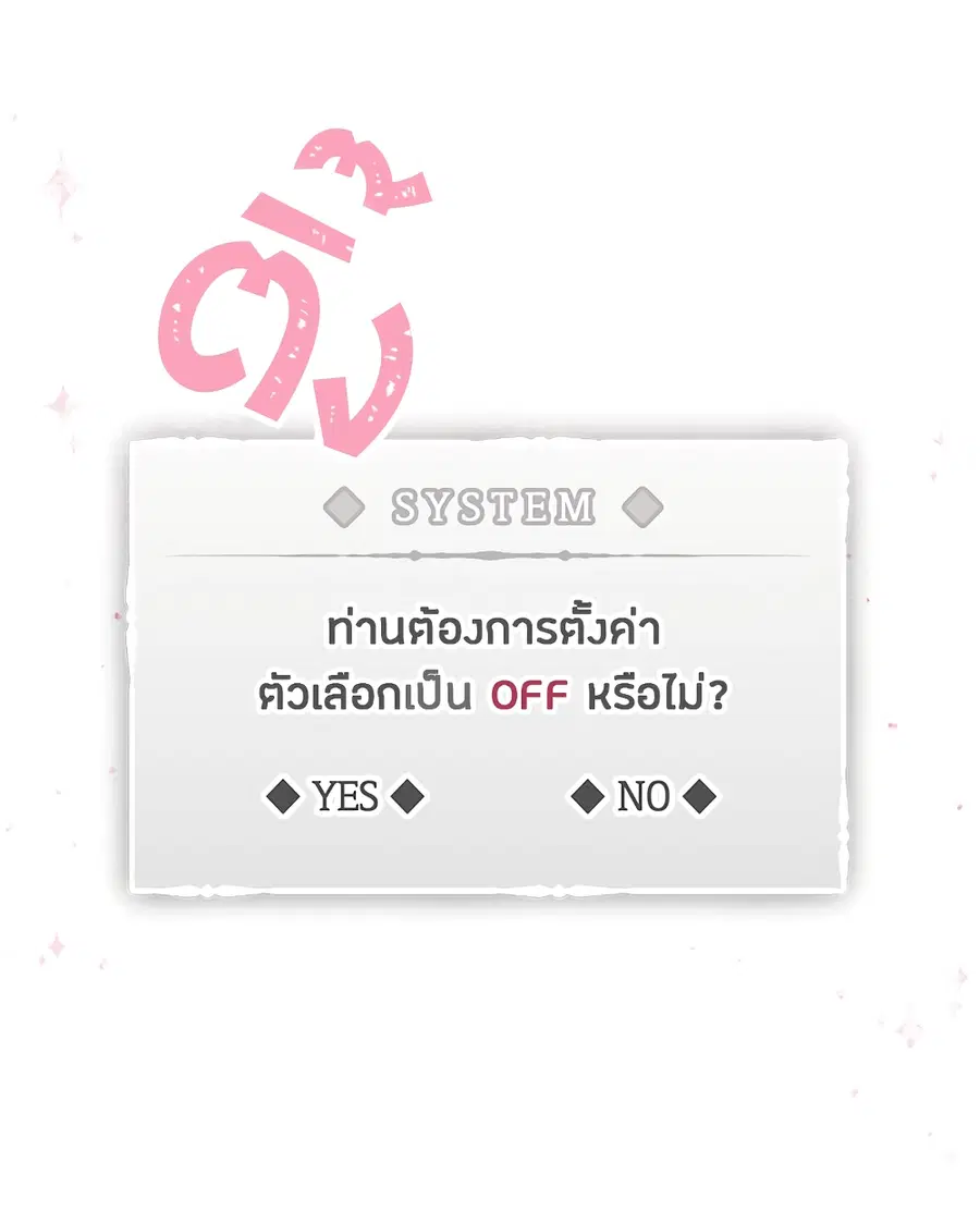 Death Is The Only Ending For The Villainess ตอนที่ 7 หน้า 2