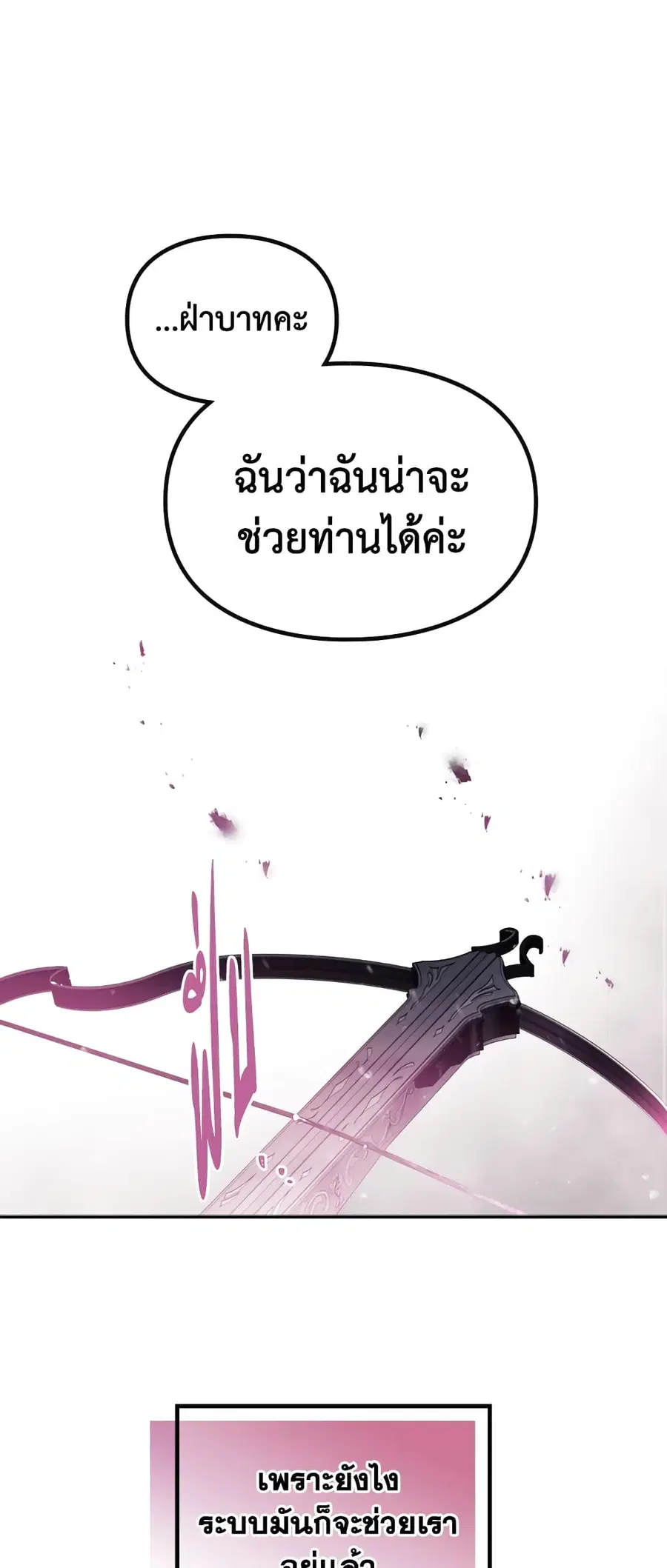 Death Is The Only Ending For The Villainess ตอนที่ 70 หน้า 2