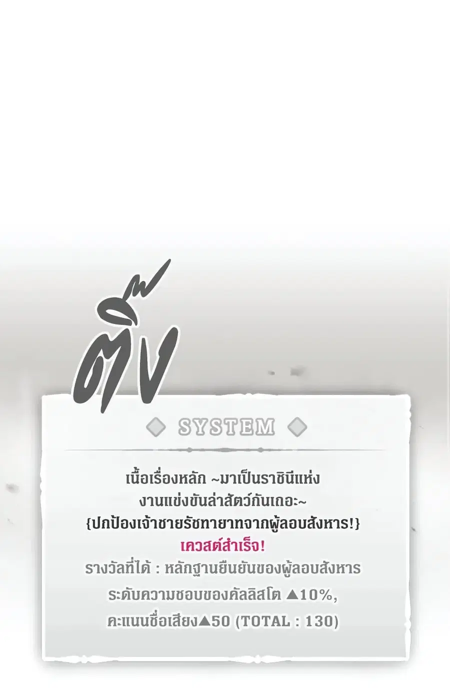 Death Is The Only Ending For The Villainess ตอนที่ 71 หน้า 2