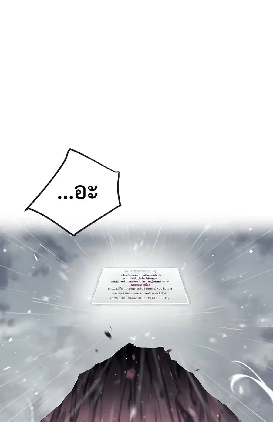 Death Is The Only Ending For The Villainess ตอนที่ 71 หน้า 3