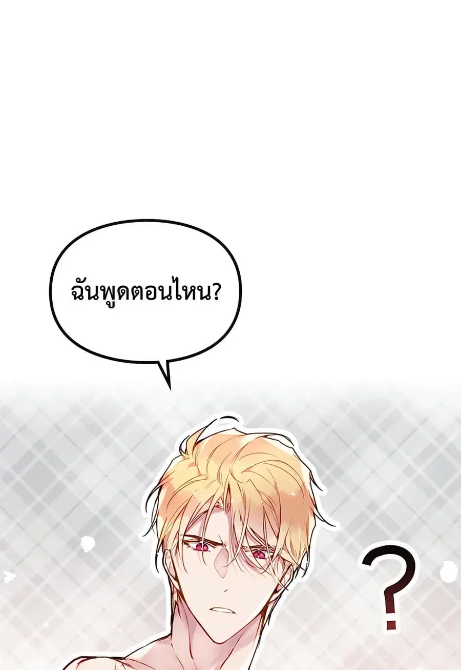 Death Is The Only Ending For The Villainess ตอนที่ 72 หน้า 2