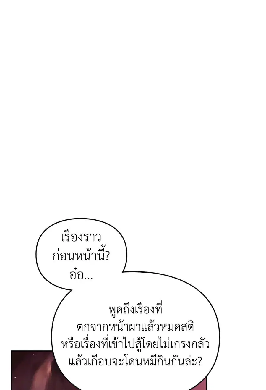 Death Is The Only Ending For The Villainess ตอนที่ 73 หน้า 3