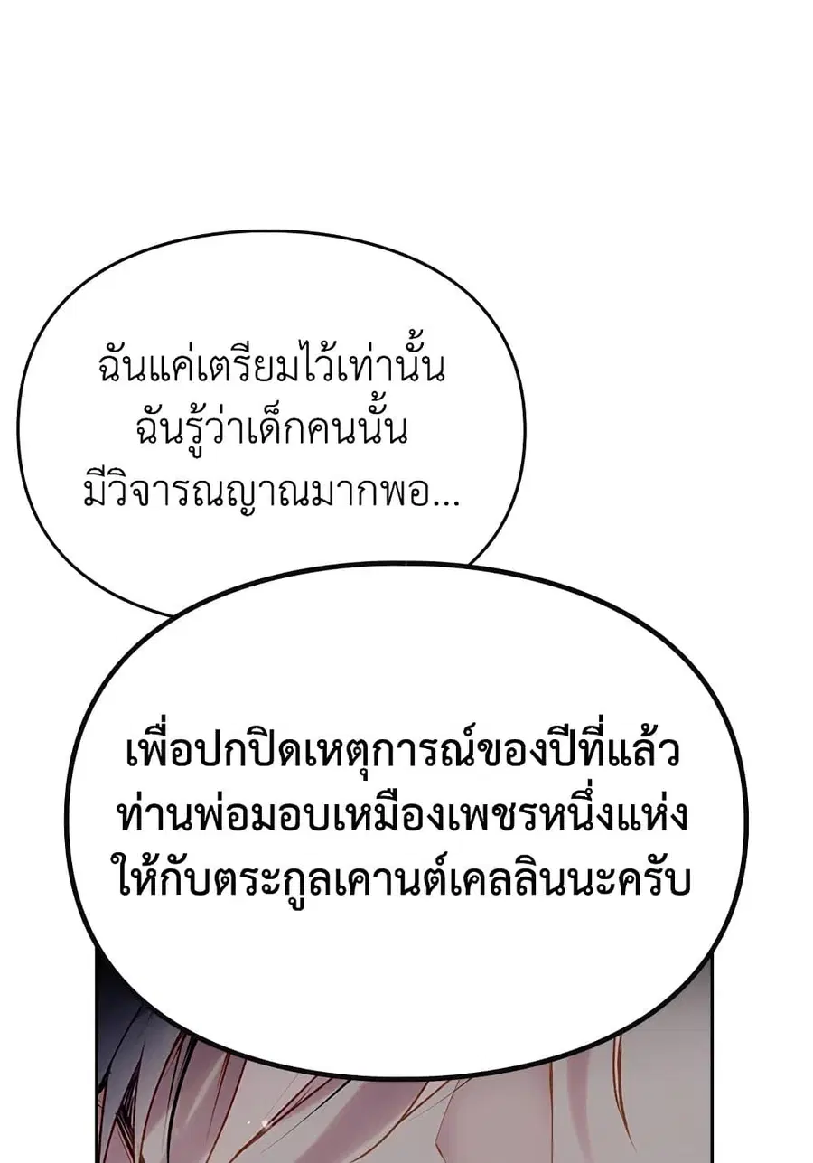 Death Is The Only Ending For The Villainess ตอนที่ 75 หน้า 1
