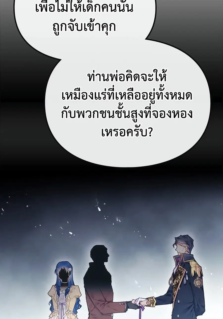 Death Is The Only Ending For The Villainess ตอนที่ 75 หน้า 3