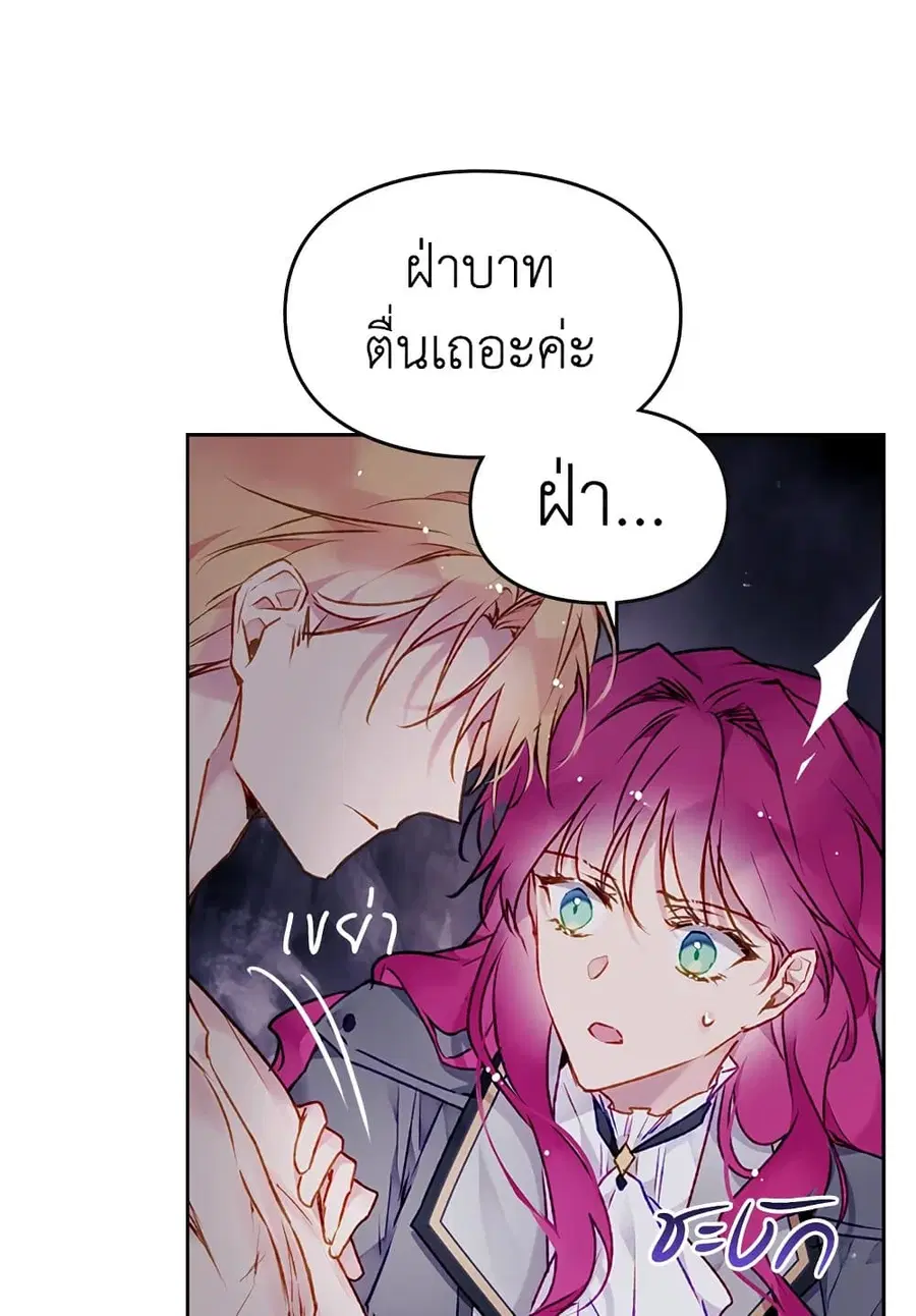 Death Is The Only Ending For The Villainess ตอนที่ 76 หน้า 2
