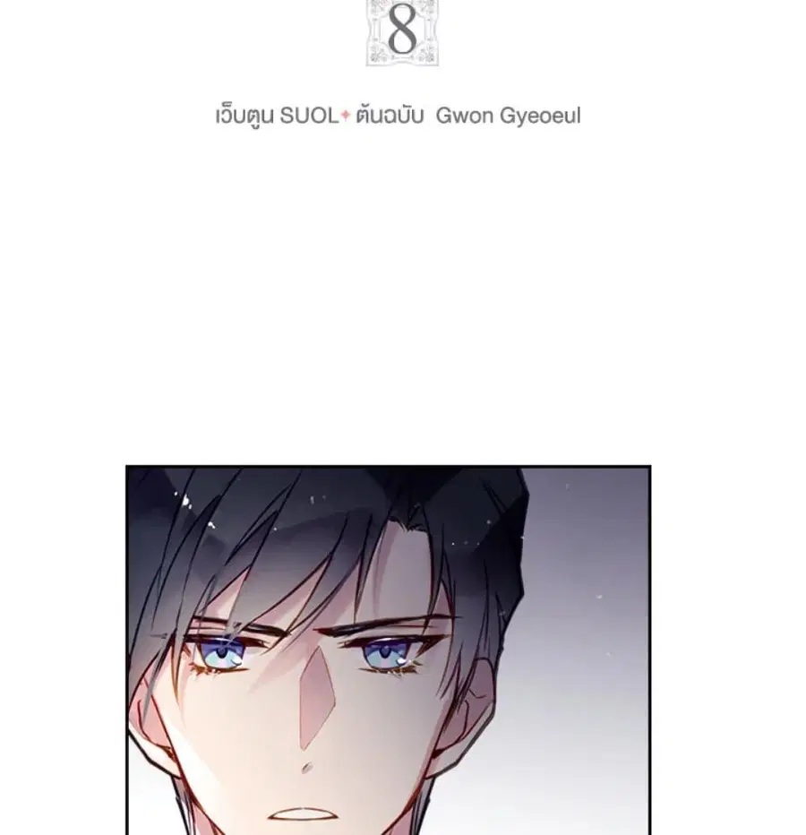 Death Is The Only Ending For The Villainess ตอนที่ 8 หน้า 3