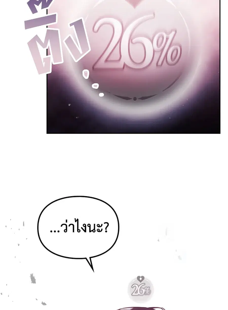 Death Is The Only Ending For The Villainess ตอนที่ 81 หน้า 3