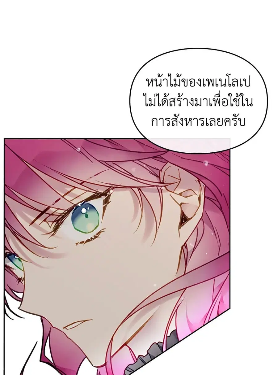 Death Is The Only Ending For The Villainess ตอนที่ 82 หน้า 2