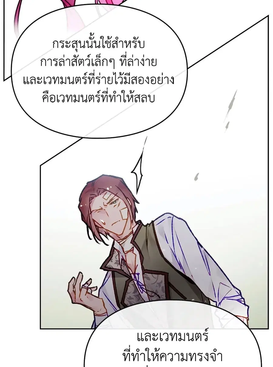Death Is The Only Ending For The Villainess ตอนที่ 82 หน้า 3