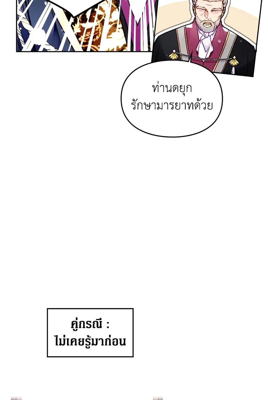 Death Is The Only Ending For The Villainess ตอนที่ 83 หน้า 3