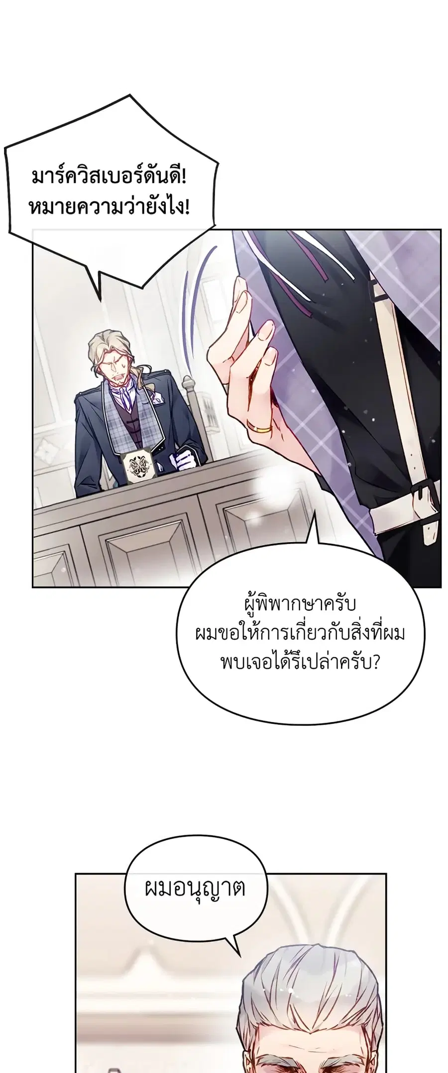 Death Is The Only Ending For The Villainess ตอนที่ 84 หน้า 1