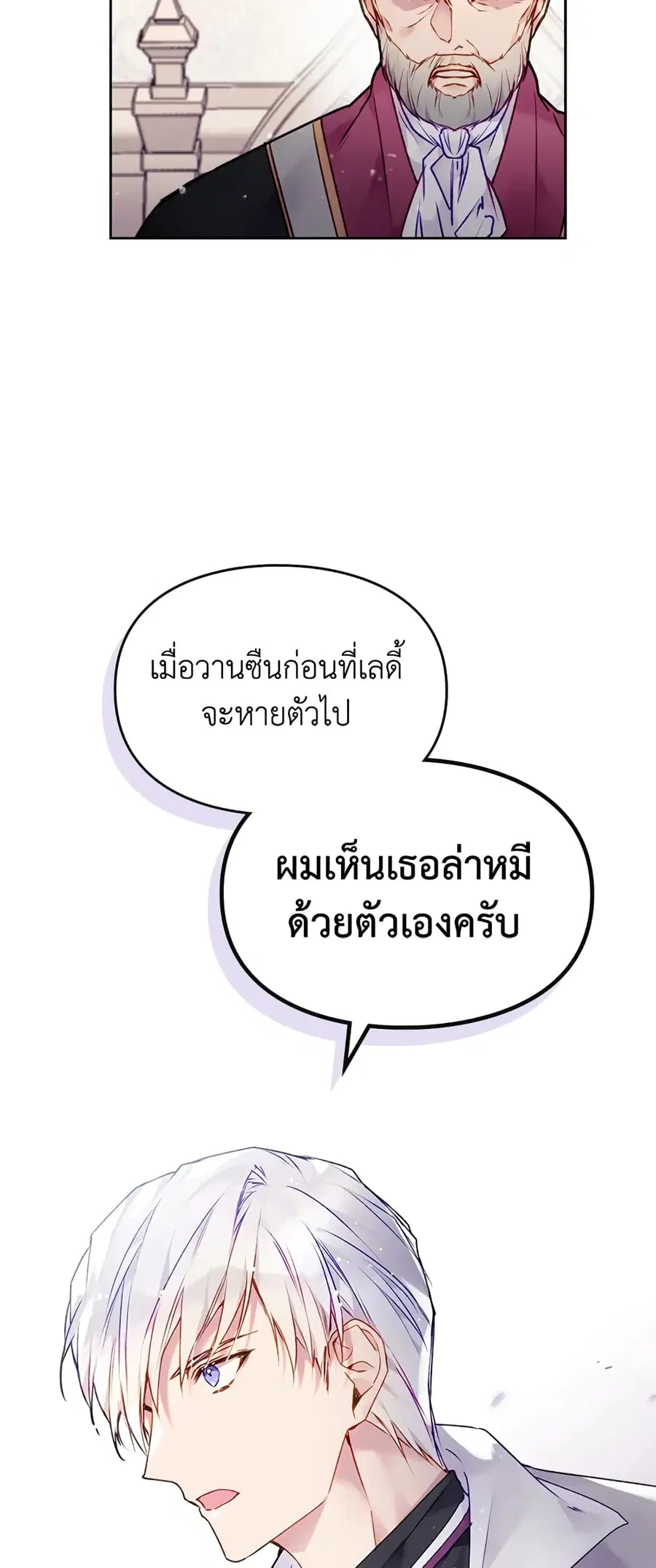 Death Is The Only Ending For The Villainess ตอนที่ 84 หน้า 2