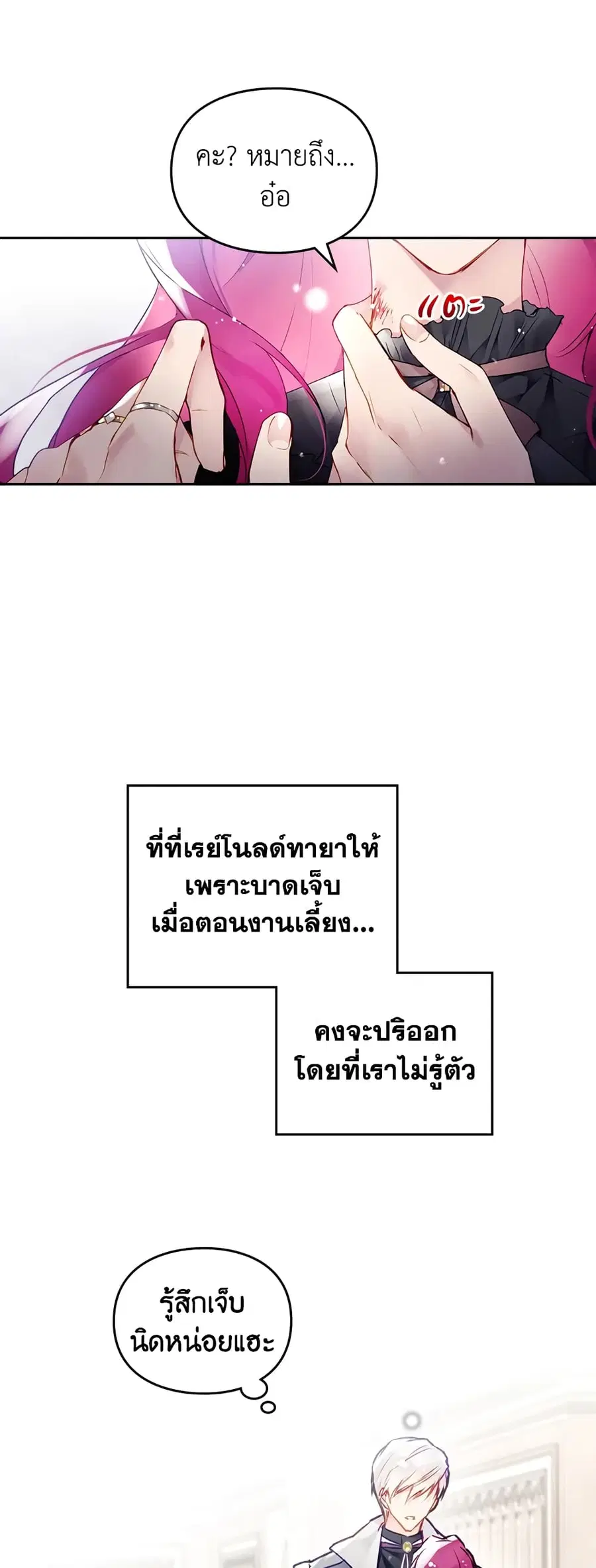Death Is The Only Ending For The Villainess ตอนที่ 85 หน้า 3