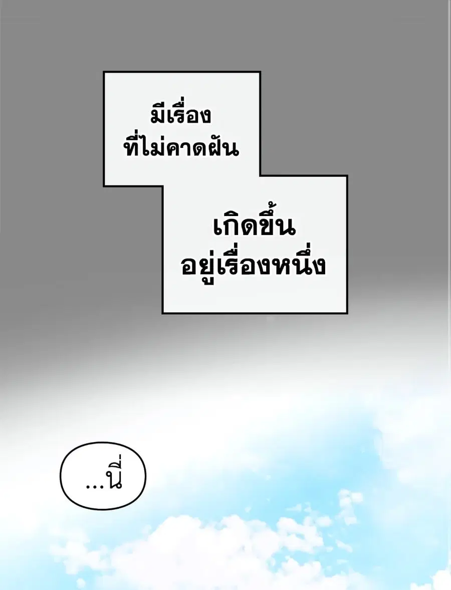 Death Is The Only Ending For The Villainess ตอนที่ 87 หน้า 1
