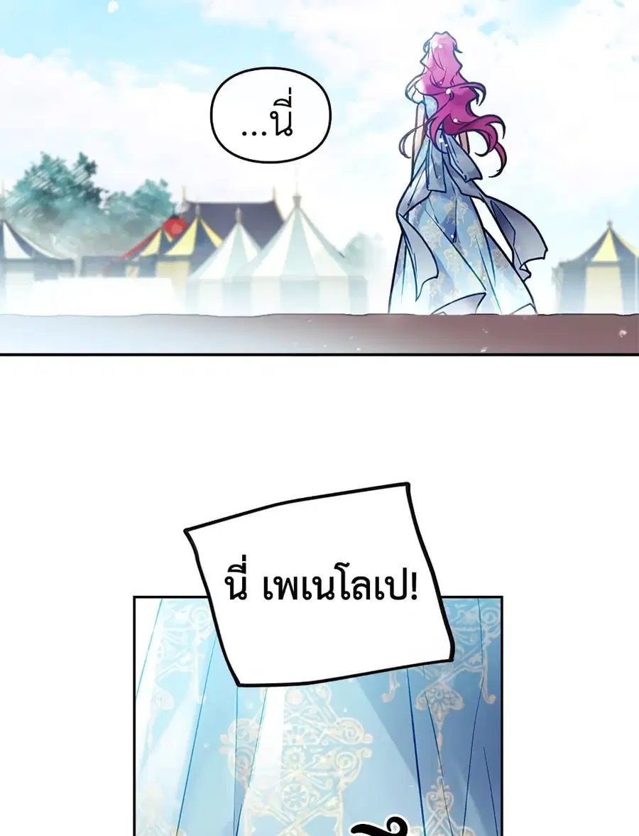 Death Is The Only Ending For The Villainess ตอนที่ 87 หน้า 2