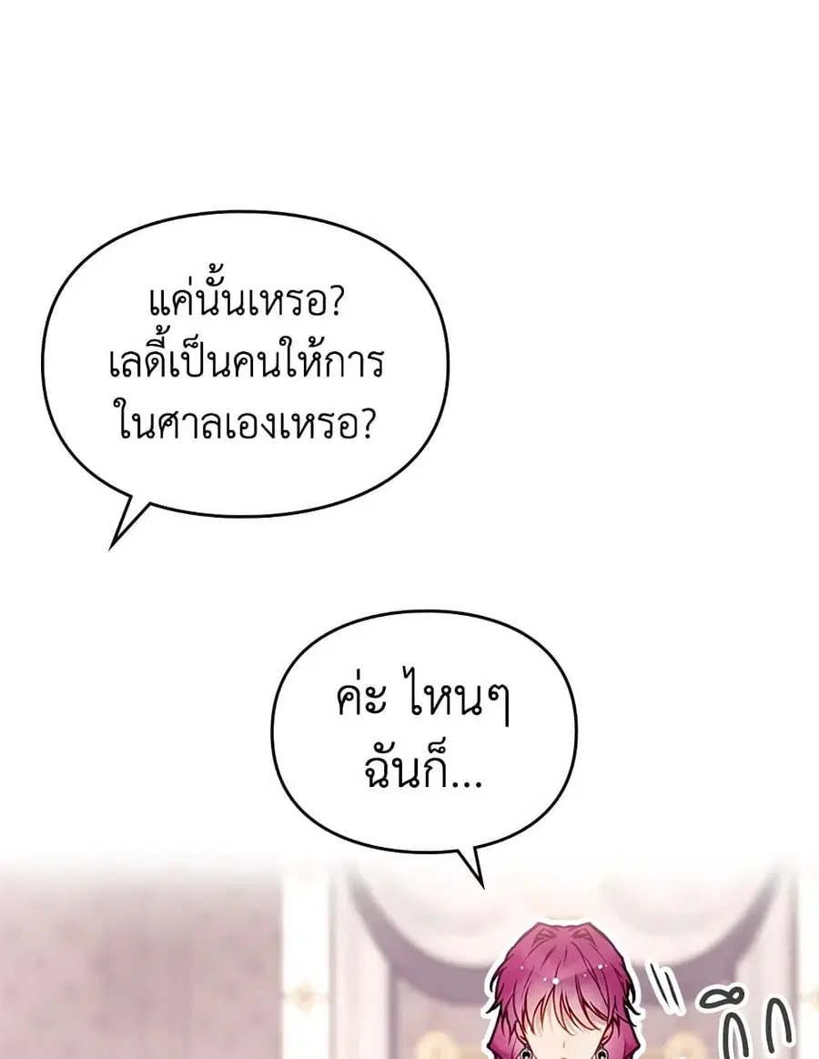 Death Is The Only Ending For The Villainess ตอนที่ 89 หน้า 1