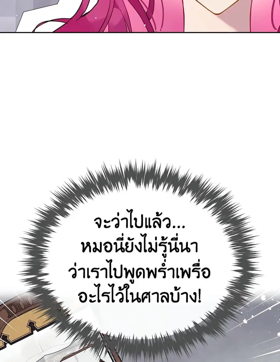 Death Is The Only Ending For The Villainess ตอนที่ 89 หน้า 3