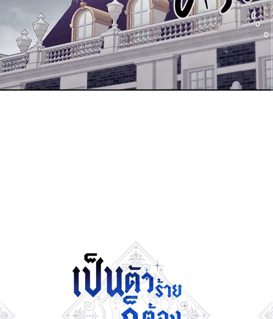 Death Is The Only Ending For The Villainess ตอนที่ 92 หน้า 1