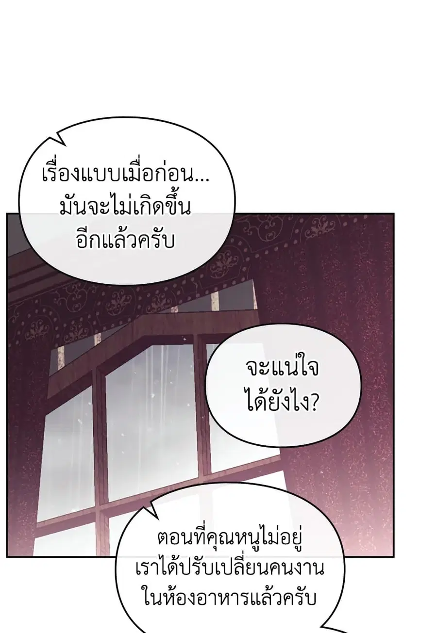 Death Is The Only Ending For The Villainess ตอนที่ 94 หน้า 2