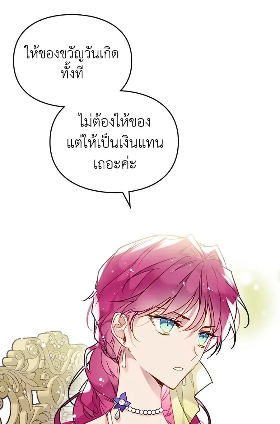 Death Is The Only Ending For The Villainess ตอนที่ 95 หน้า 2