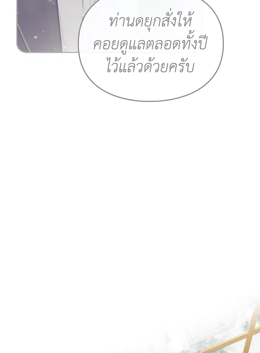 Death Is The Only Ending For The Villainess ตอนที่ 97 หน้า 2