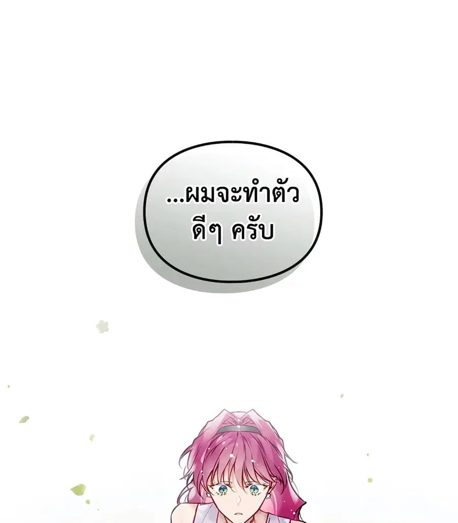 Death Is The Only Ending For The Villainess ตอนที่ 98 หน้า 1