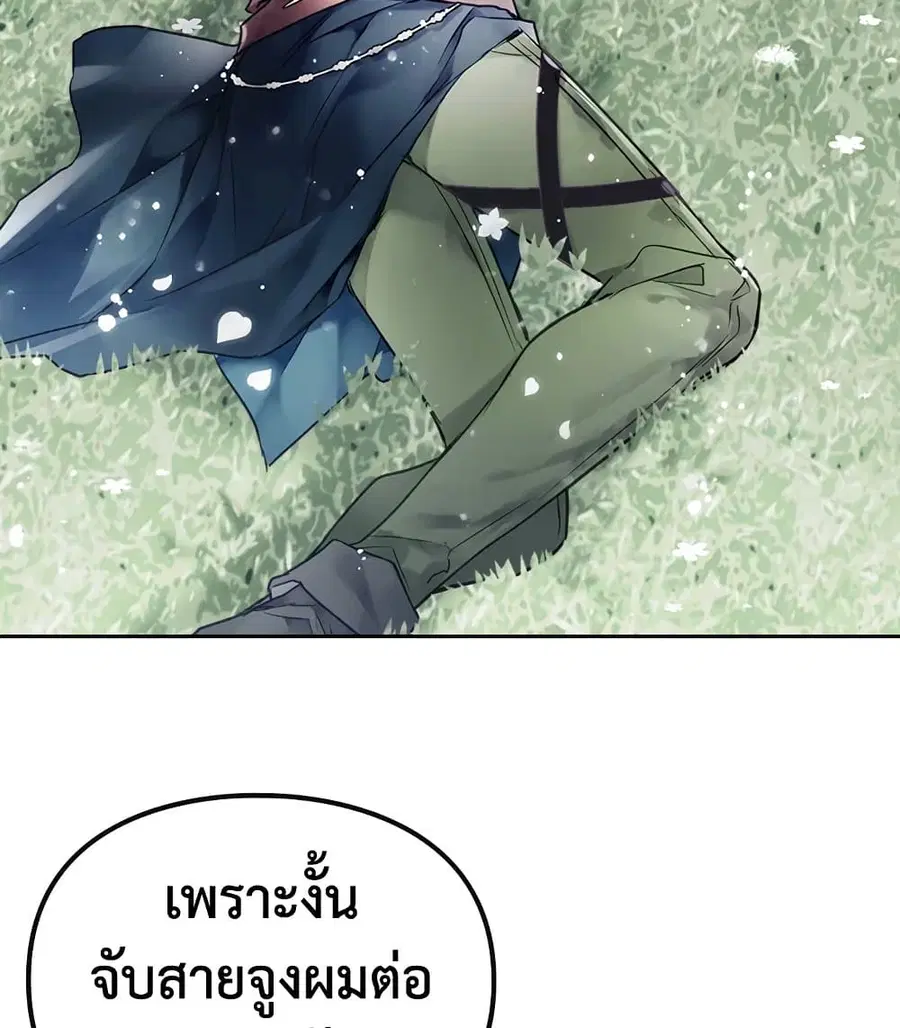 Death Is The Only Ending For The Villainess ตอนที่ 98 หน้า 3