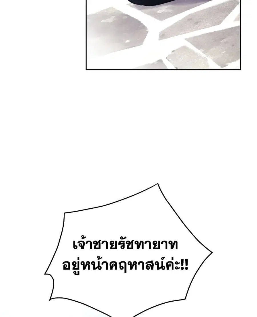 Death Is The Only Ending For The Villainess ตอนที่ 99 หน้า 1