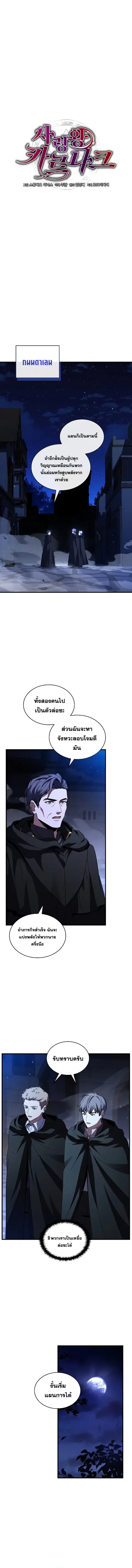 Death King Karnak ตอนที่ 24 หน้า 2